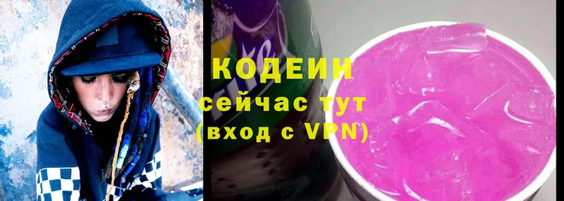 продажа наркотиков  блэк спрут зеркало  Кодеиновый сироп Lean Purple Drank  Бородино 